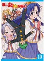 護くんに女神の祝福を！ ビアトリス 10 （通常版）
