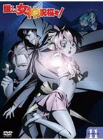 【クリックで詳細表示】護くんに女神の祝福を！ ビアトリス 11 (通常版)