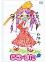 らき☆すた 1 （通常版）