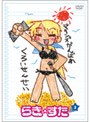  らき☆すた 3 （通常版）でDMMアフィリエイトツール
