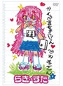  らき☆すた 4 （通常版）でDMMアフィリエイトツール
