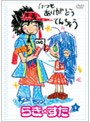  らき☆すた 5 （通常版）でDMMアフィリエイトツール