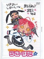 【クリックで詳細表示】らき☆すた 12 (通常版)