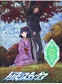  風のスティグマ 第3章 スペシャル・エディション （限定版）でDMMアフィリエイトツール