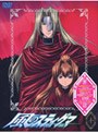  風のスティグマ 第10章 スペシャル・エディション （限定版）でDMMアフィリエイトツール