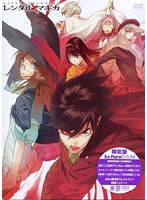 【クリックで詳細表示】レンタルマギカ アストラルグリモア 第12巻 (限定版)