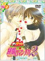  純情ロマンチカ2 2 （限定版）でDMMアフィリエイトツール