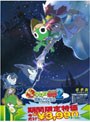  超劇場版ケロロ軍曹2 深海のプリンセスであります！ 豪華版 （期間限定）でDMMアフィリエイトツール