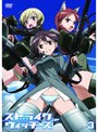 ストライクウィッチーズ 第3巻 （通常版）