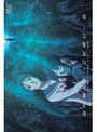  喰霊-零 第6巻 （限定版）でDMMアフィリエイトツール