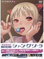  シャングリ・ラ 第3巻 （限定版）でDMMアフィリエイトツール