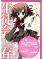  生徒会の一存 第1巻（限定版）でDMMアフィリエイトツール