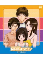 N��H��K�ˤ褦������ DVD-BOX 1 �ʽ�����������