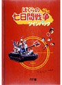  ぼくらの七日間戦争 ツインパック （初回限定生産）でDMMアフィリエイトツール