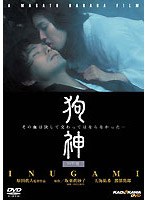 狗神 特別版