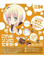 【クリックでお店のこの商品のページへ】これはゾンビですか? 豪華版 第4巻 (ブルーレイディスク)