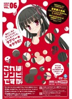 【クリックでお店のこの商品のページへ】これはゾンビですか? 豪華版 第6巻 (ブルーレイディスク)