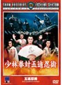 少林拳対五遁忍術