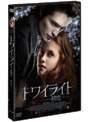  トワイライト〜初恋〜 スタンダード・エディションでDMMアフィリエイトツール