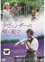 ラヴェンダーの咲く庭で