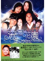 ή���ֱ� ���֤���˻ҡ� DVD-BOX 2