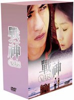 戦神 MARS DVD-BOX