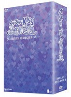 イタズラなKiss?惡作劇之吻? デラックスDVD-BOX 2