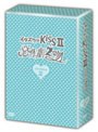 イタズラなKissII 〜惡作劇2吻〜 DVD-BOX 2