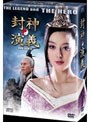 封神演義 DVD-BOXII［6枚組］