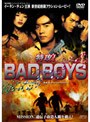 特攻！BAD BOYS （期間限定）