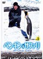 ペンギン・サファリ with ナイジェル・マーヴェン vol.2