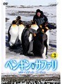ペンギン・サファリ with ナイジェル・マーヴェン vol.3
