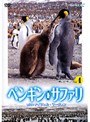 ペンギン・サファリ with ナイジェル・マーヴェン vol.4