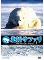 北極サファリ with ナイジェル・マーヴェン vol.1