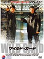 ワイルド・カード