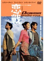 BOKINAWA Rendez-vous