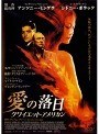  愛の落日でDMMアフィリエイトツール