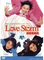 Love Storm ����ζ���� Vol.08