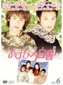  あすなろ白書 Vol.6でDMMアフィリエイトツール