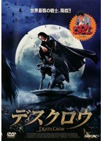 デスクロウ