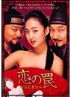 恋の罠 -淫乱書生-