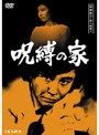  探偵神津恭介の殺人推理 7 〜呪縛の家〜でDMMアフィリエイトツール