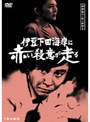  探偵神津恭介の殺人推理 8 〜伊豆下田海岸に赤い殺意が走る〜でDMMアフィリエイトツール