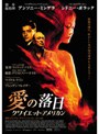  愛の落日でDMMアフィリエイトツール