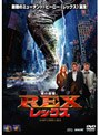 レックス -REX-