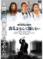 カミュなんて知らない