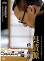  呉清源 極みの棋譜でDMMアフィリエイトツール