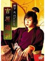  柳下 大 イン メイキング・オブ 吉原遊郭でDMMアフィリエイトツール
