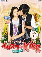 【クリックで詳細表示】メイキング・オブ・イタズラなKiss ～Playful Kiss vol.1