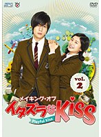【クリックで詳細表示】メイキング・オブ・イタズラなKiss ～Playful Kiss vol.2